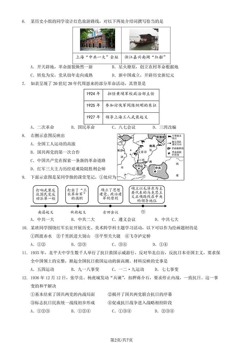 2025北京延庆初二（上）期末历史试卷（教师版）第2页