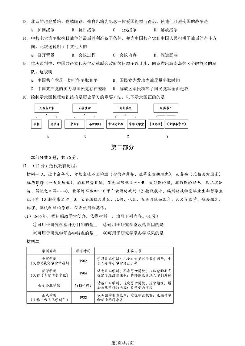 2025北京延庆初二（上）期末历史试卷（教师版）第3页