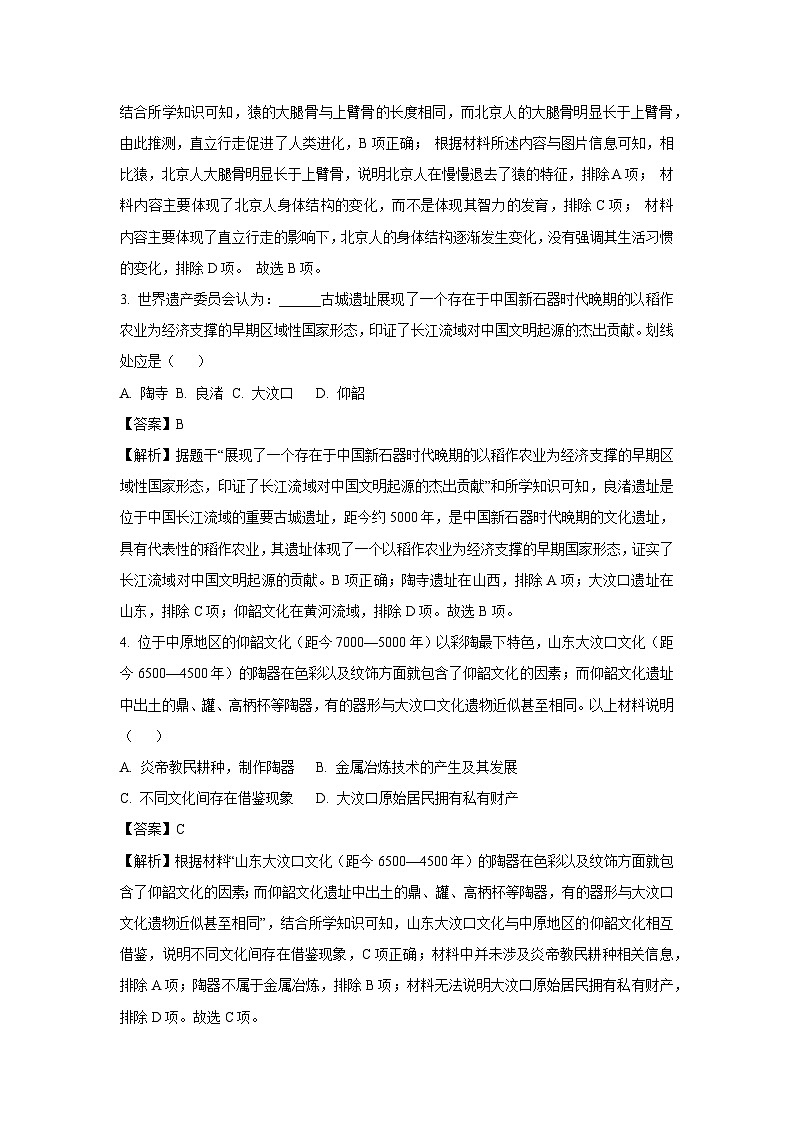 2024~2025学年江苏省镇江市句容市七年级上学期期中历史试卷（解析版）第2页