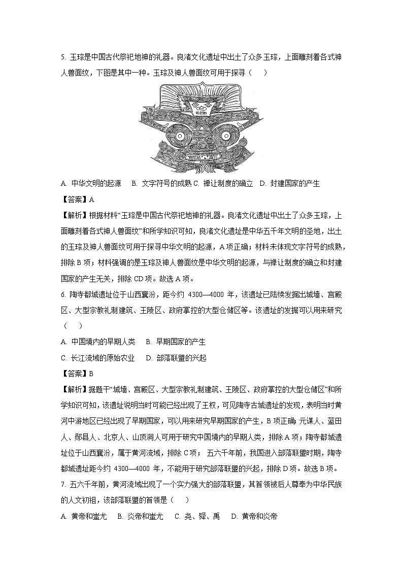 2024~2025学年江苏省镇江市句容市七年级上学期期中历史试卷（解析版）第3页