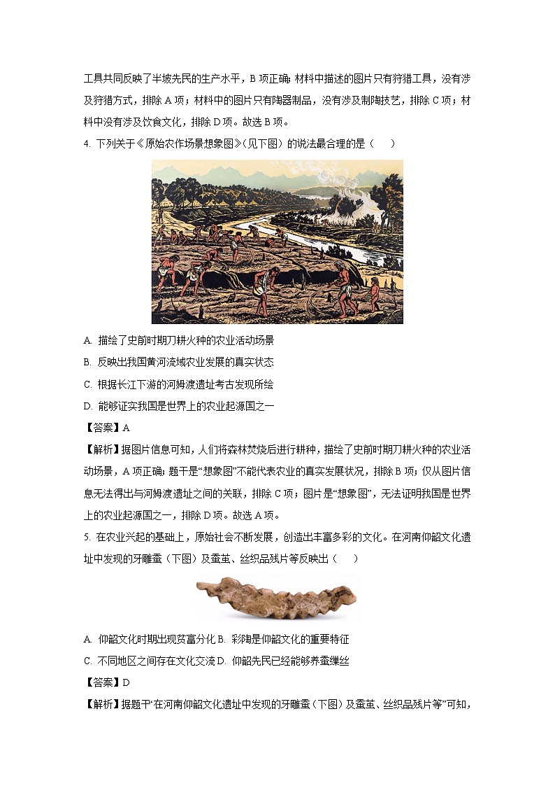 2024~2025学年江苏省镇江市丹阳市七年级上学期期中历史试卷（解析版）第2页