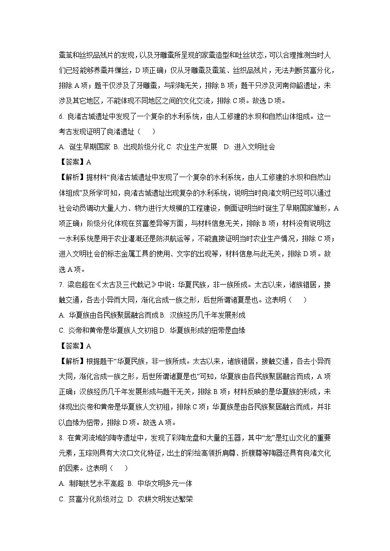 2024~2025学年江苏省镇江市丹阳市七年级上学期期中历史试卷（解析版）第3页