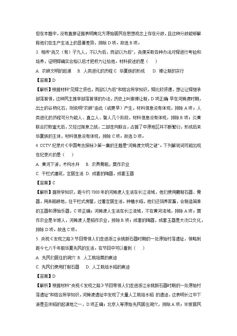 2024~2025学年江苏省苏州市姑苏区七年级上学期期中历史试卷（解析版）第2页