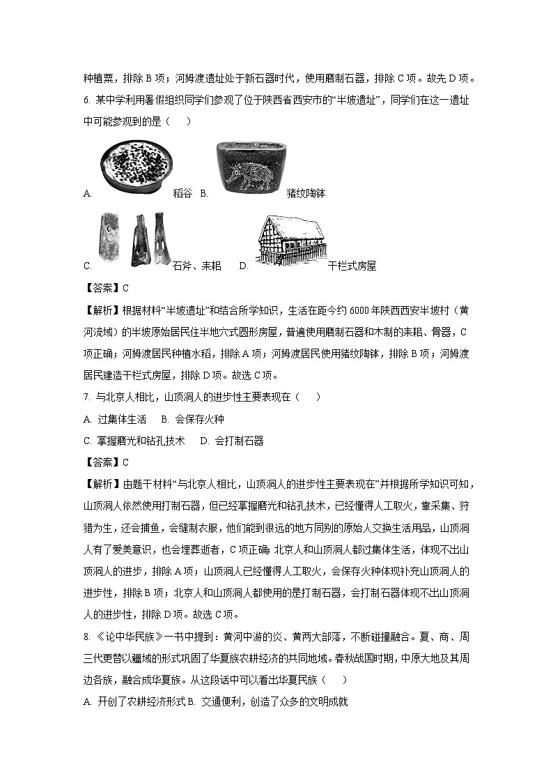2024~2025学年江苏省苏州市姑苏区七年级上学期期中历史试卷（解析版）第3页