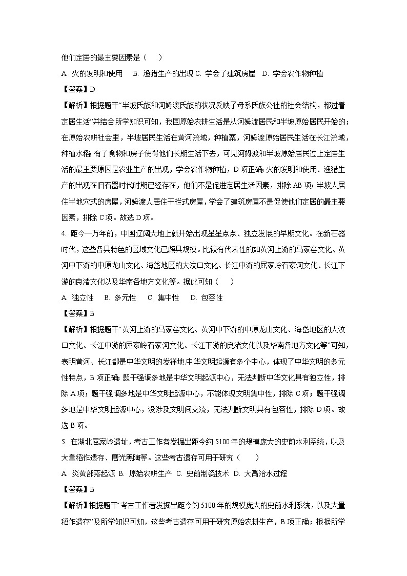 2024~2025学年江苏省苏州市吴中区七年级上学期期中历史试卷（解析版）第2页