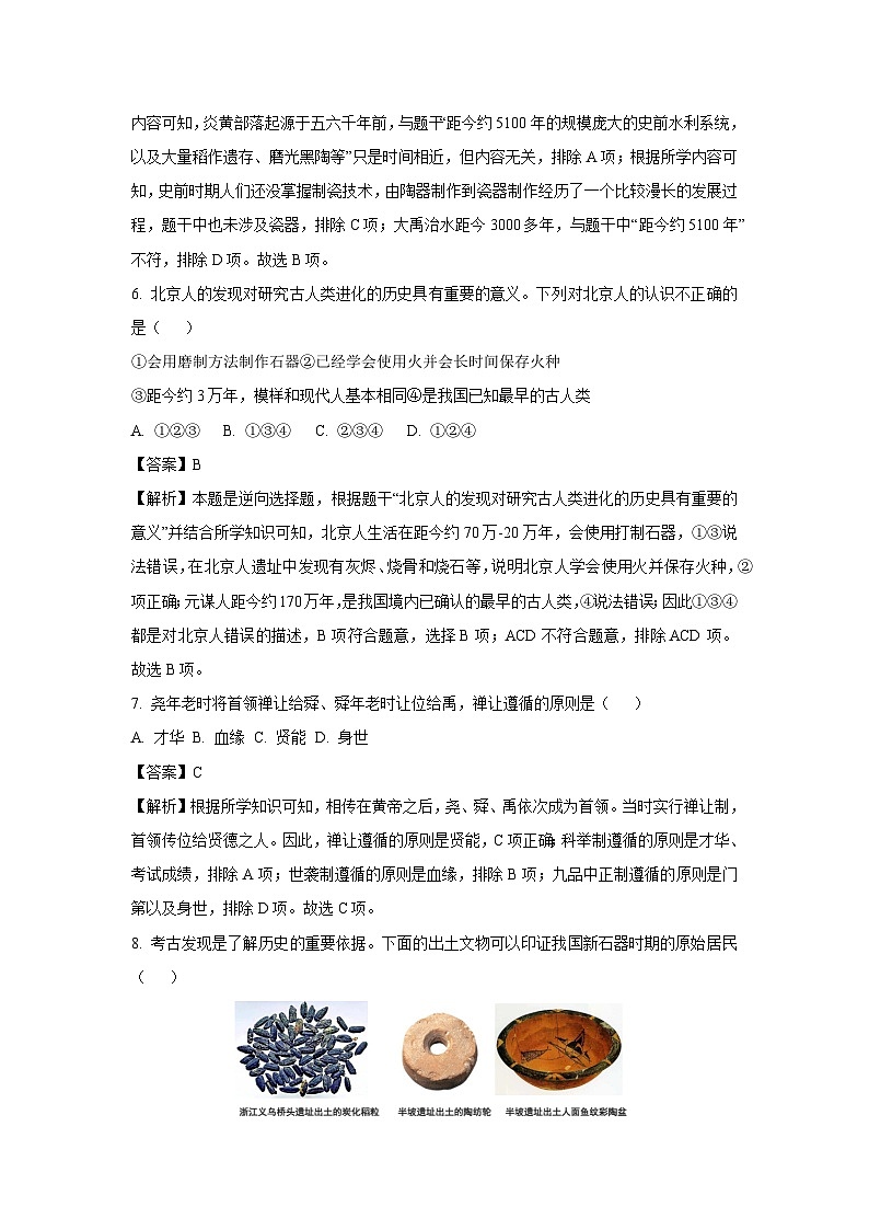2024~2025学年江苏省苏州市吴中区七年级上学期期中历史试卷（解析版）第3页