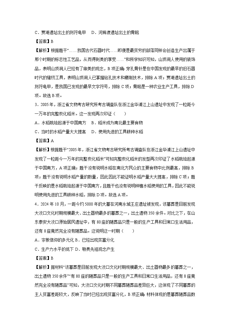 2024~2025学年江苏省苏州市七年级上学期期末模拟卷历史试卷（解析版）第2页