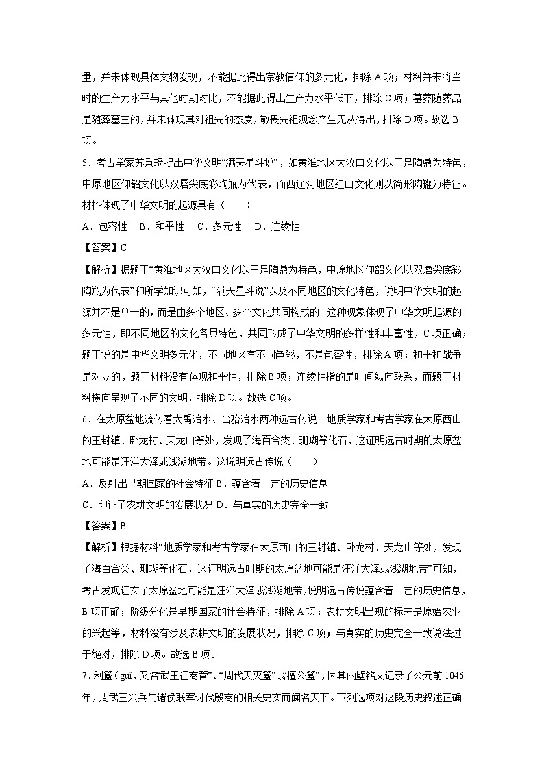 2024~2025学年江苏省苏州市七年级上学期期末模拟卷历史试卷（解析版）第3页