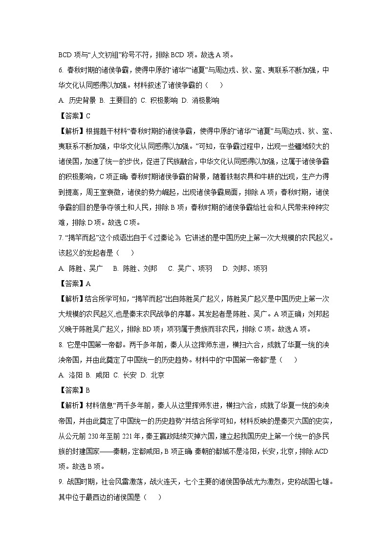 2024~2025学年江苏省盐城市响水县七年级上学期期中历史试卷（解析版）第3页