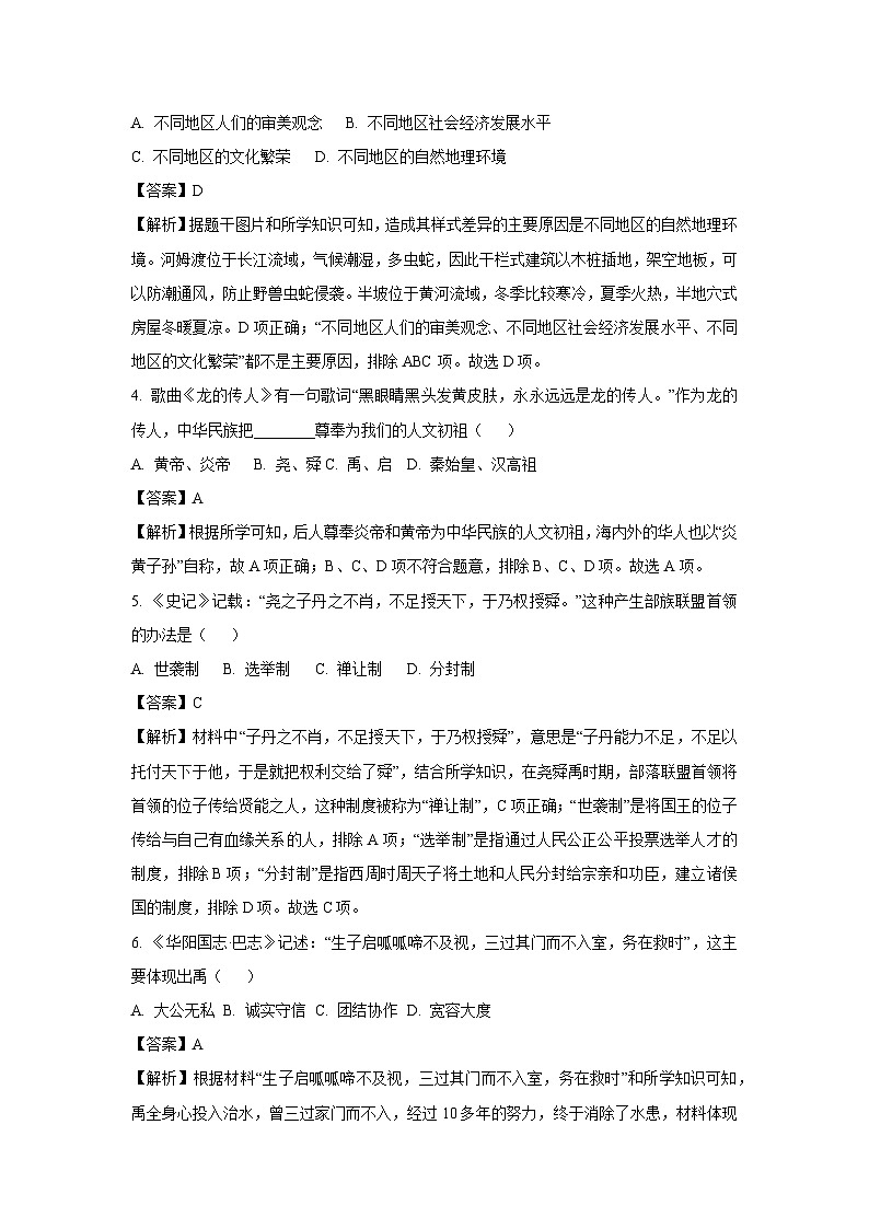 2024~2025学年江苏省盐城市东台市第五教育联盟七年级上学期期中历史试卷（解析版）第2页