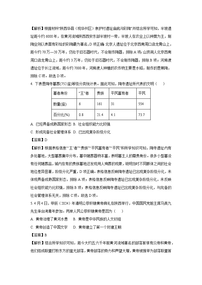 2024~2025学年江苏省淮安市涟水县涟西片七年级上学期10月月考历史试卷（解析版）第2页