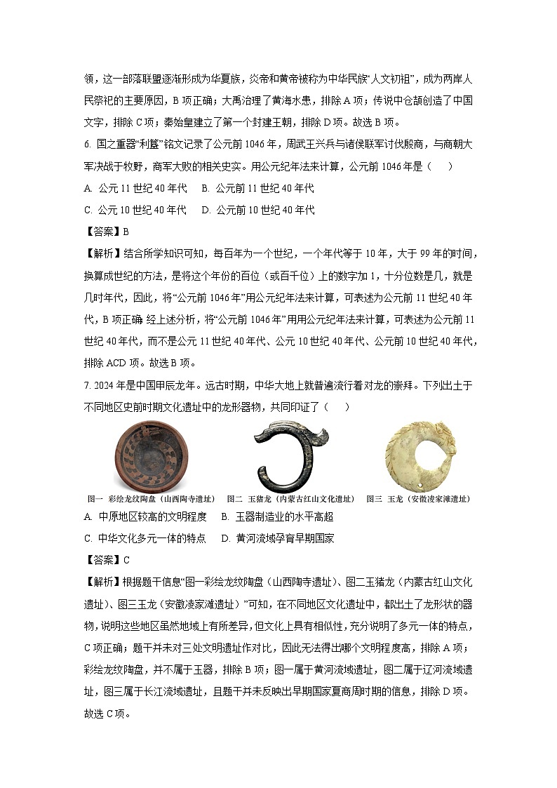 2024~2025学年江苏省淮安市涟水县涟西片七年级上学期10月月考历史试卷（解析版）第3页