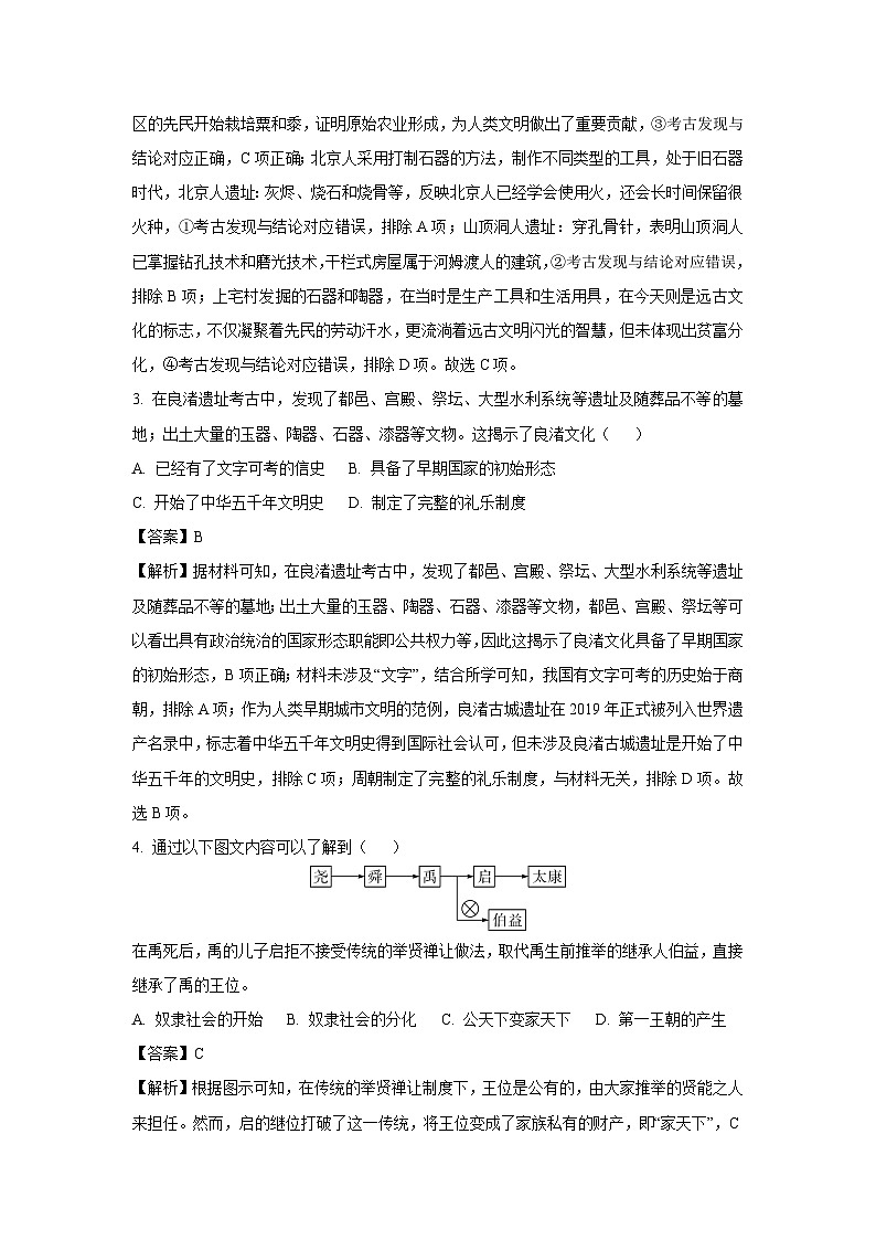 2024~2025学年湖北省十堰市郧西县七年级上学期期中历史试卷（解析版）第2页