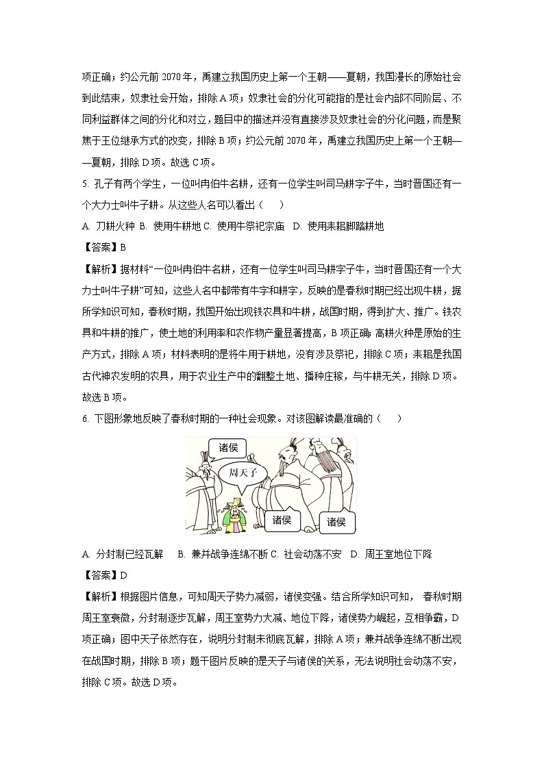 2024~2025学年湖北省十堰市郧西县七年级上学期期中历史试卷（解析版）第3页