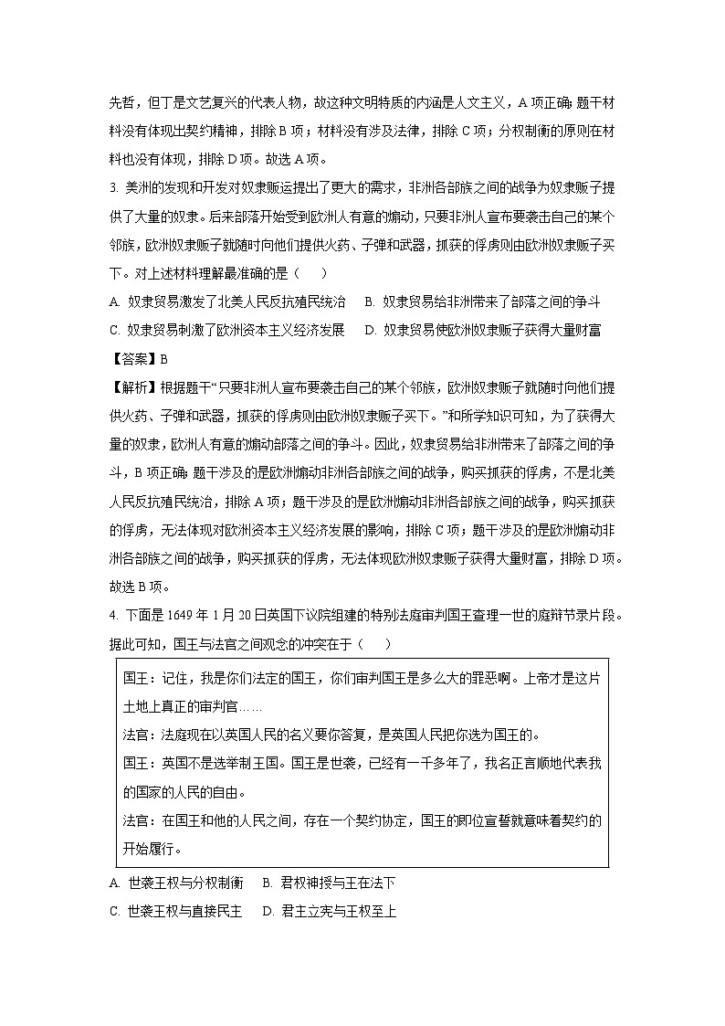 2023~2024学年河北省石家庄市高邑县九年级上学期期末历史试卷（解析版）第2页