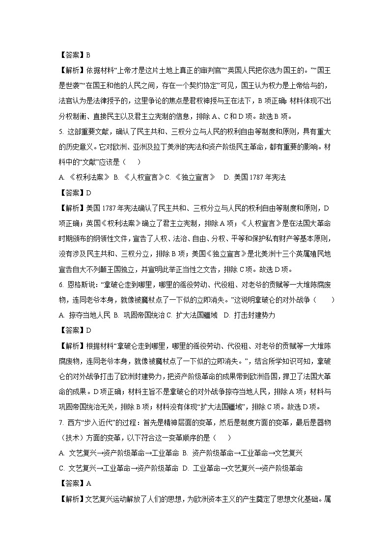 2023~2024学年河北省石家庄市高邑县九年级上学期期末历史试卷（解析版）第3页