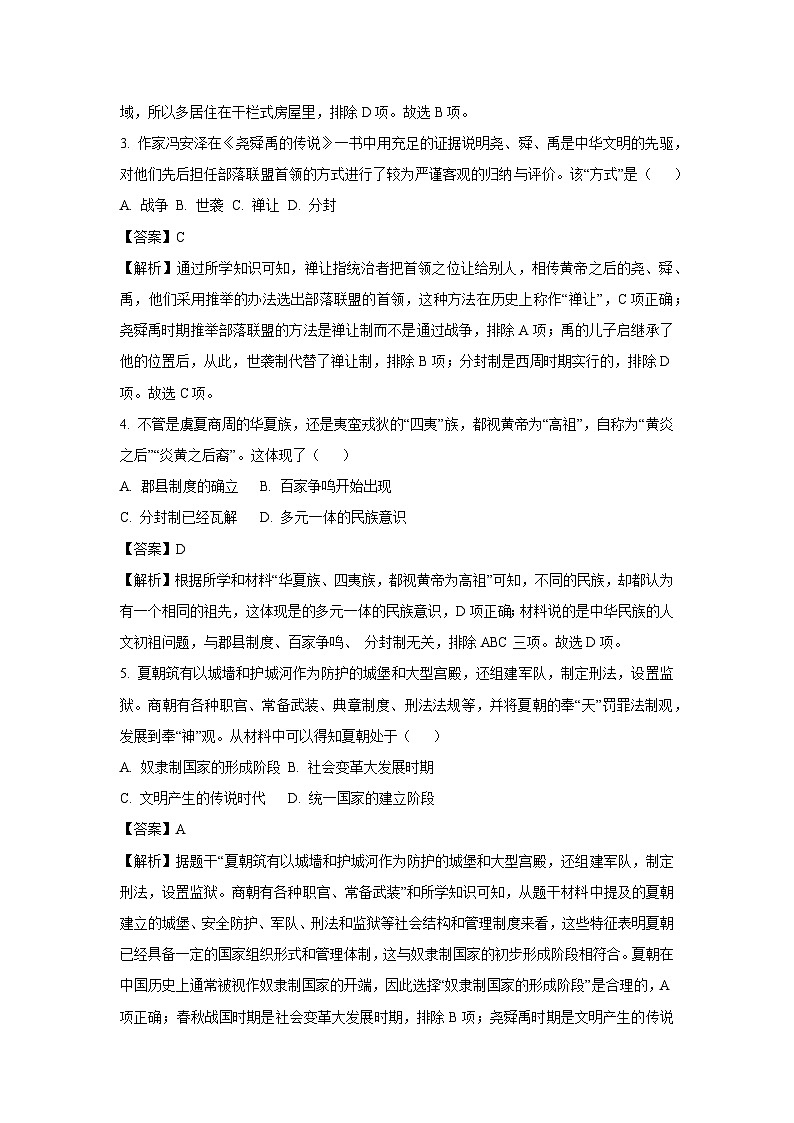 2024~2025学年江苏省南通市海门区七年级上学期期中历史试卷（解析版）第2页