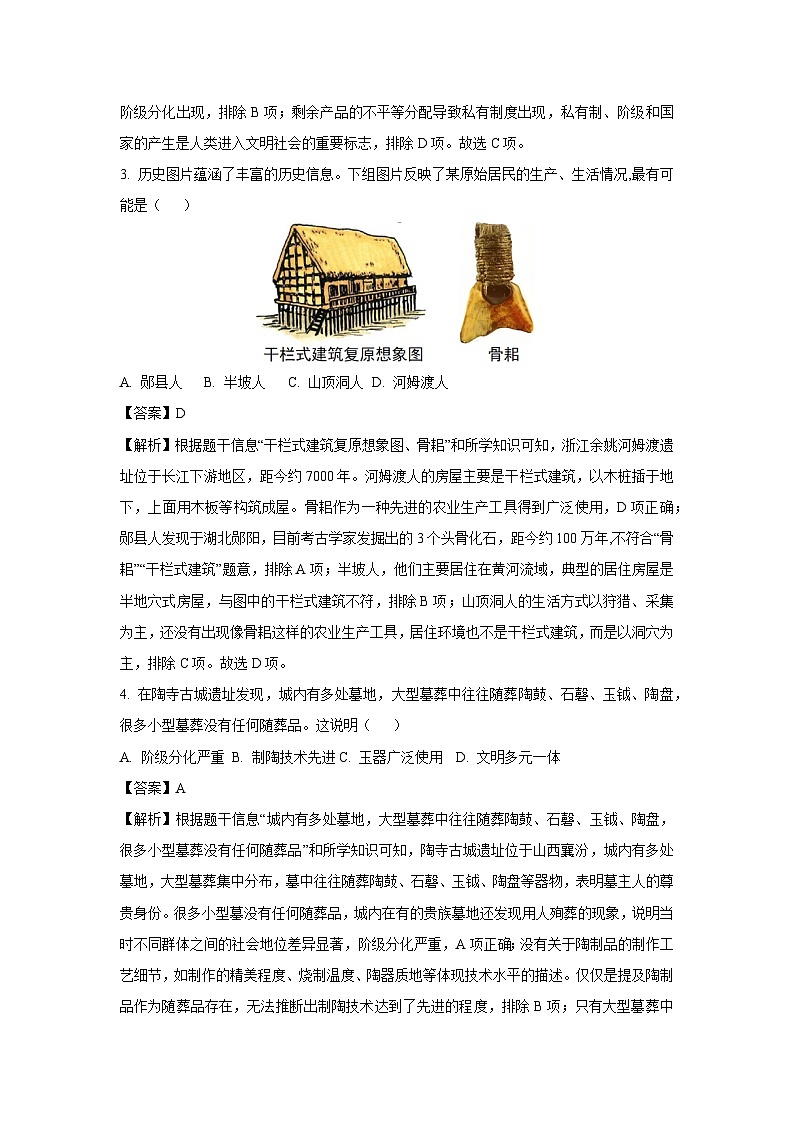 2024~2025学年江苏省南通市启东市七年级上学期期中历史试卷（解析版）第2页
