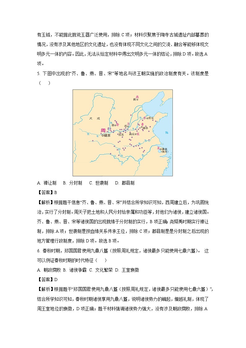 2024~2025学年江苏省南通市启东市七年级上学期期中历史试卷（解析版）第3页