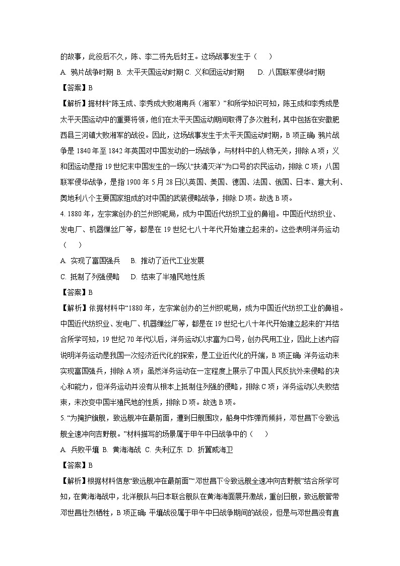 2023~2024学年江苏省南京市上学期八年级期末模拟测历史试卷（解析版）第2页