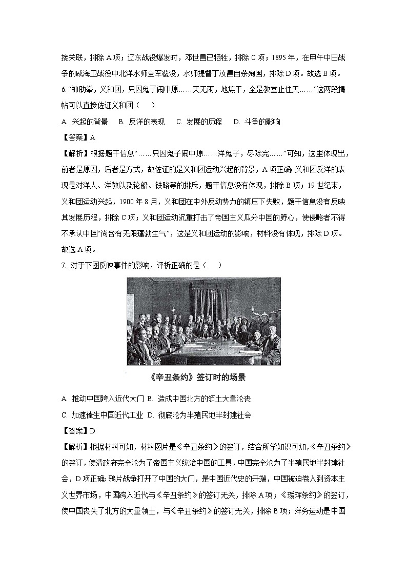 2023~2024学年江苏省南京市上学期八年级期末模拟测历史试卷（解析版）第3页