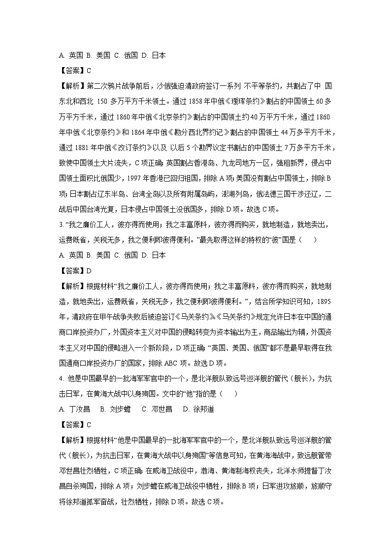 2023~2024学年山东省滨州市博兴县八年级上学期1月期末历史试卷（解析版）第2页