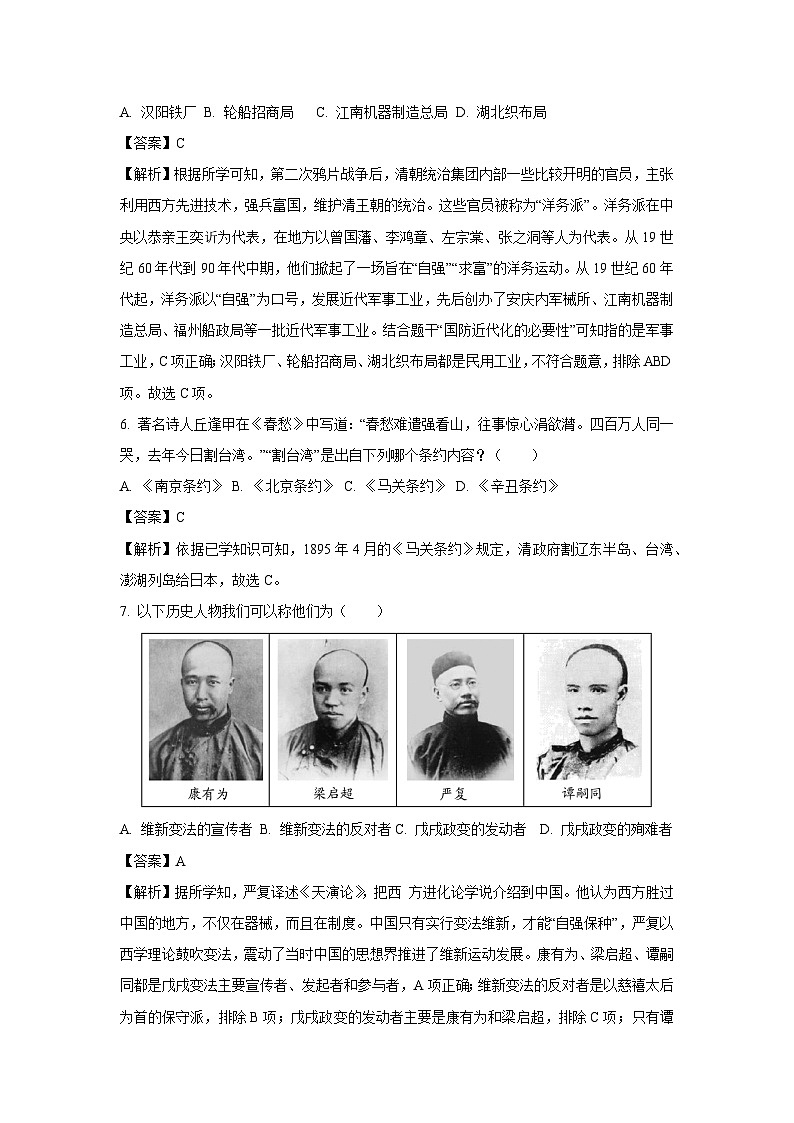 2023~2024学年山东省枣庄市薛城区八年级上学期期末素养监测历史试卷（解析版）第3页