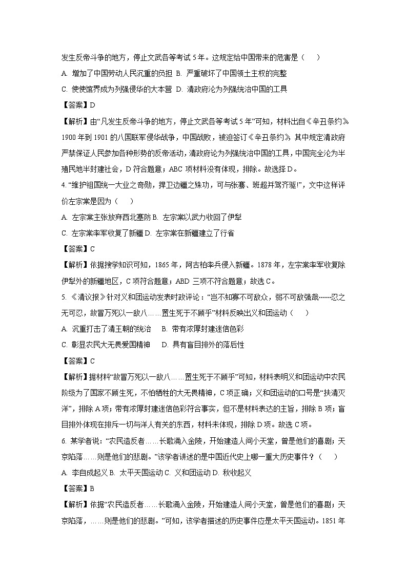 2023~2024学年山东省枣庄市台儿庄区八年级上学期1月期末历史试卷（解析版）第2页