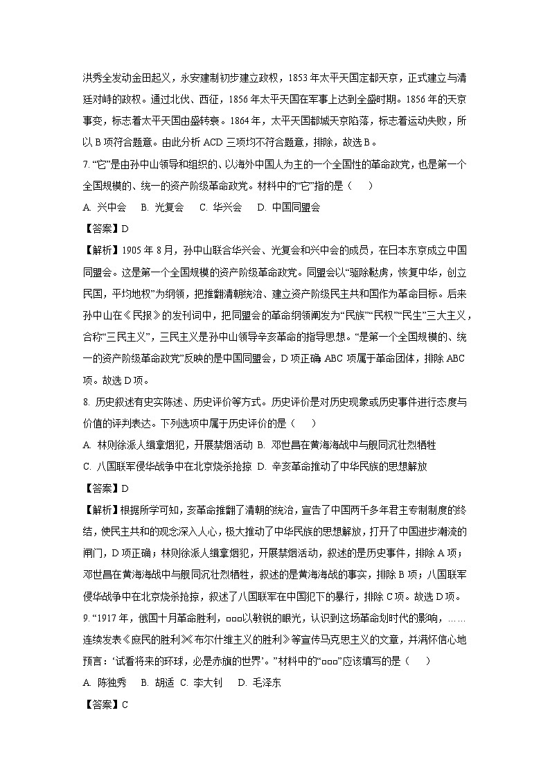 2023~2024学年山东省枣庄市台儿庄区八年级上学期1月期末历史试卷（解析版）第3页