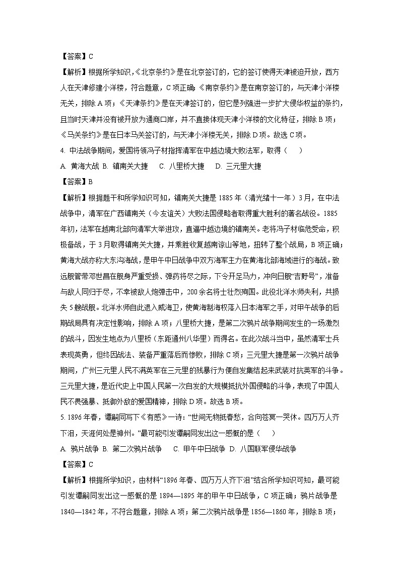 2023~2024学年山东省德州市庆云县八年级上学期期末历史试卷（解析版）第2页