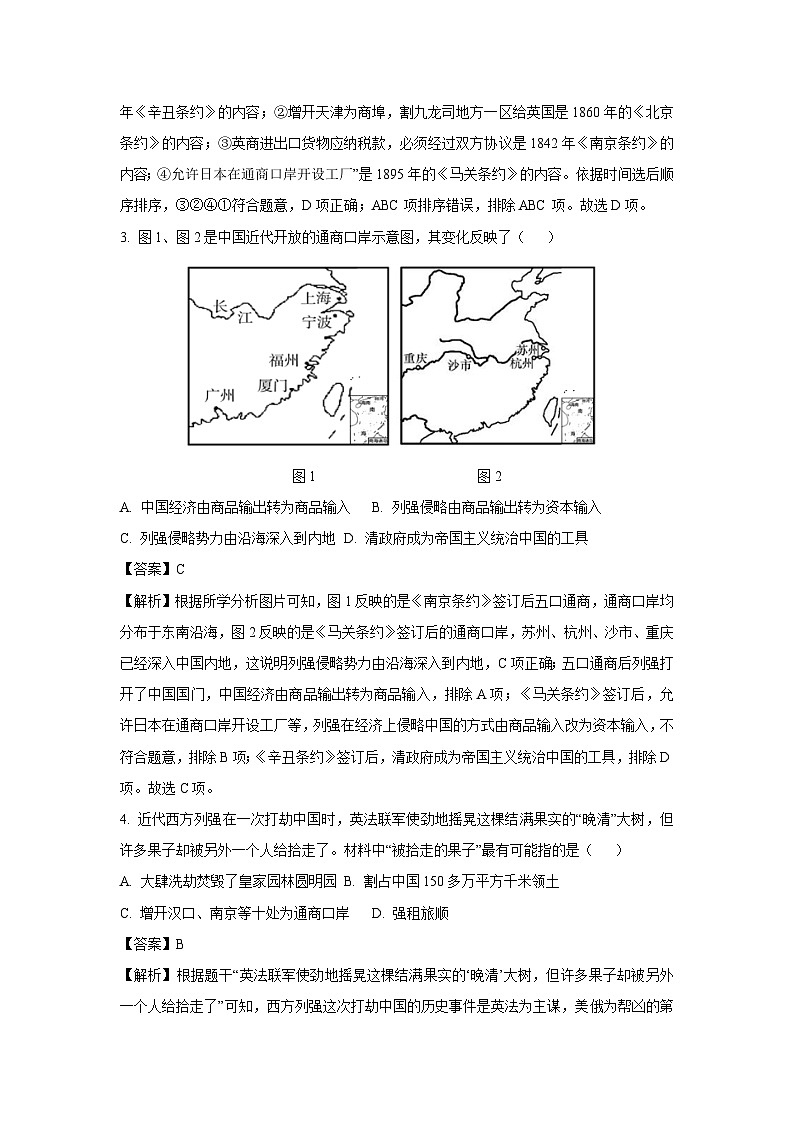 2023~2024学年山东省威海乳山市（五四制）八年级上学期期末历史试卷（解析版）第2页