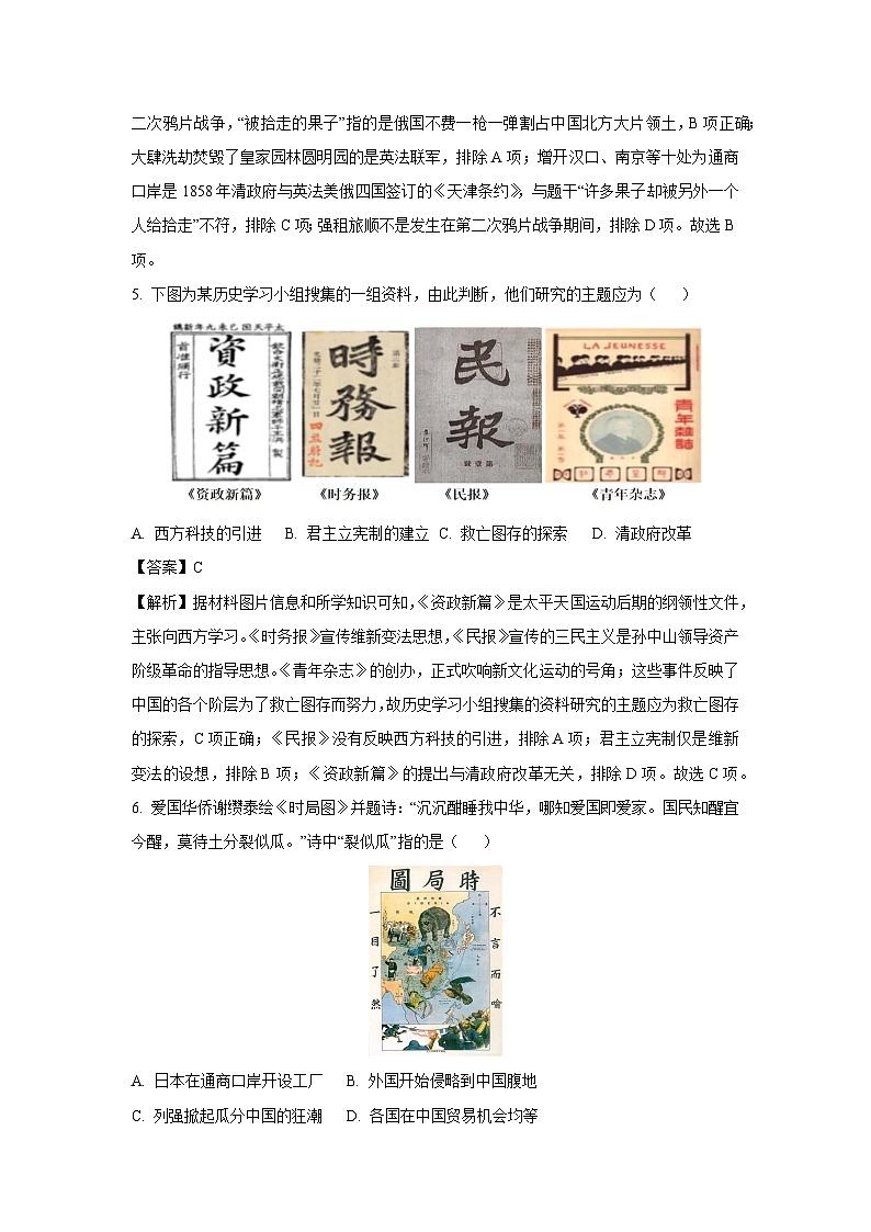 2023~2024学年山东省威海乳山市（五四制）八年级上学期期末历史试卷（解析版）第3页