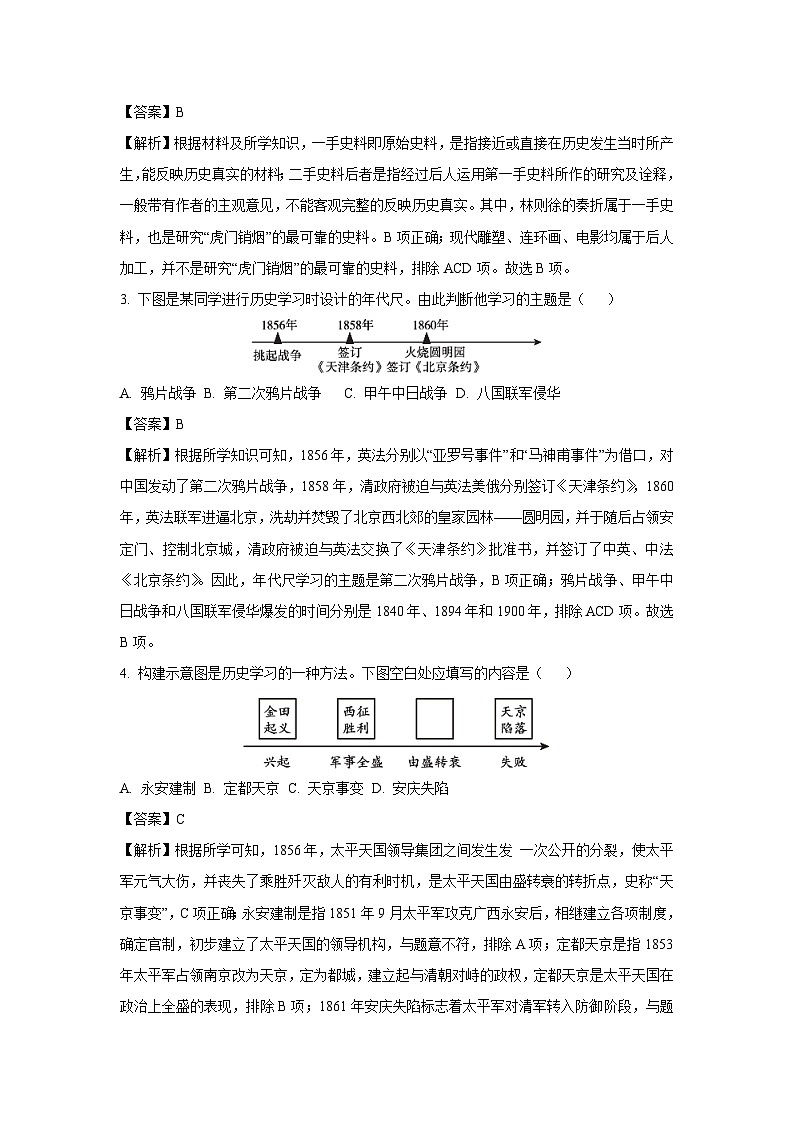2023~2024学年山东省乐陵市八年级上学期1月期末历史试卷（解析版）第2页