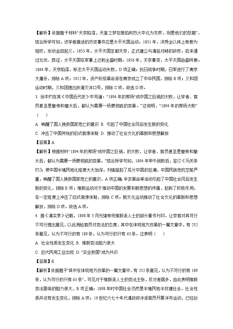 2023~2024学年山东省临沂市蒙阴县八年级上学期1月期末历史试卷（解析版）第2页
