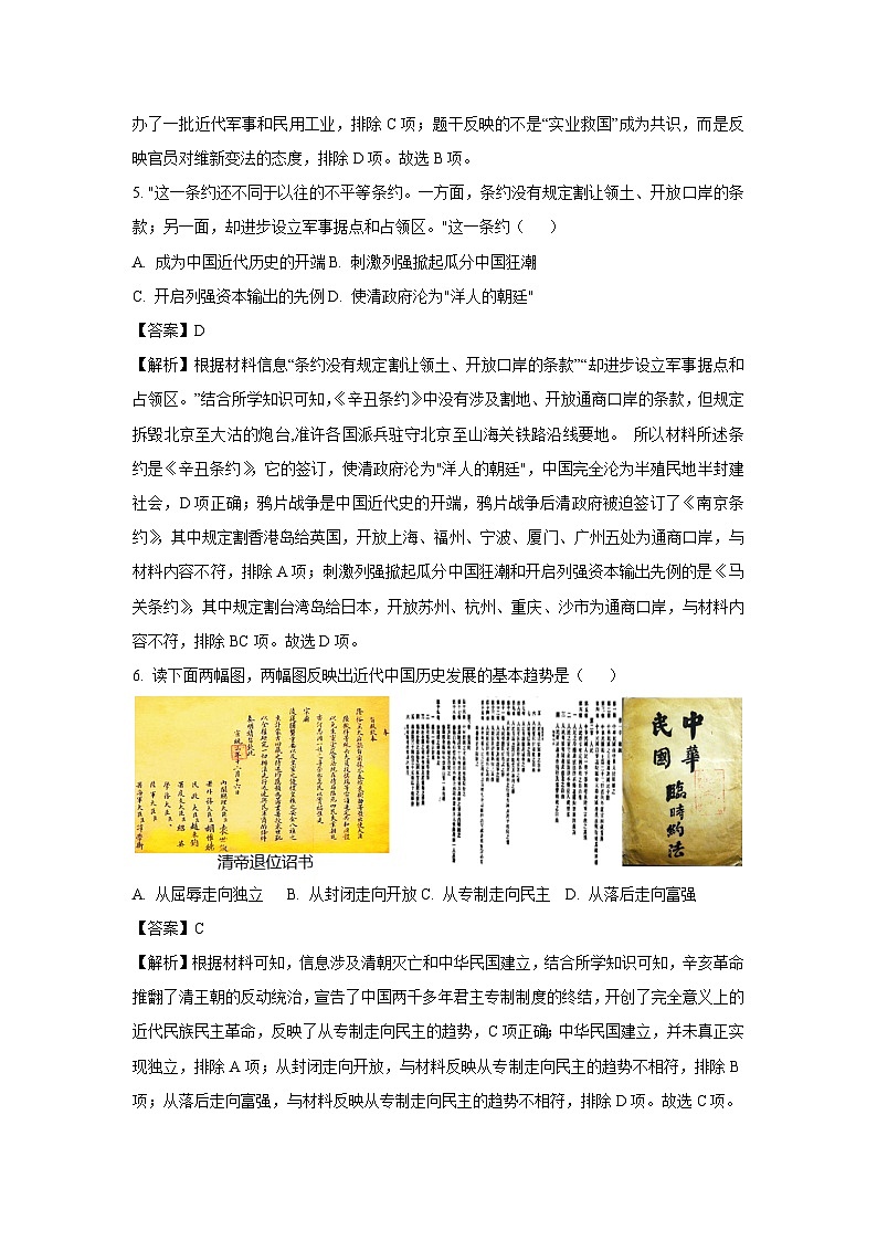 2023~2024学年山东省临沂市蒙阴县八年级上学期1月期末历史试卷（解析版）第3页