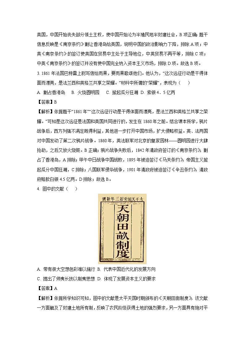 2023~2024学年山东省临沂市平邑县初中各学校八年级上学期期末历史试卷（解析版）第2页