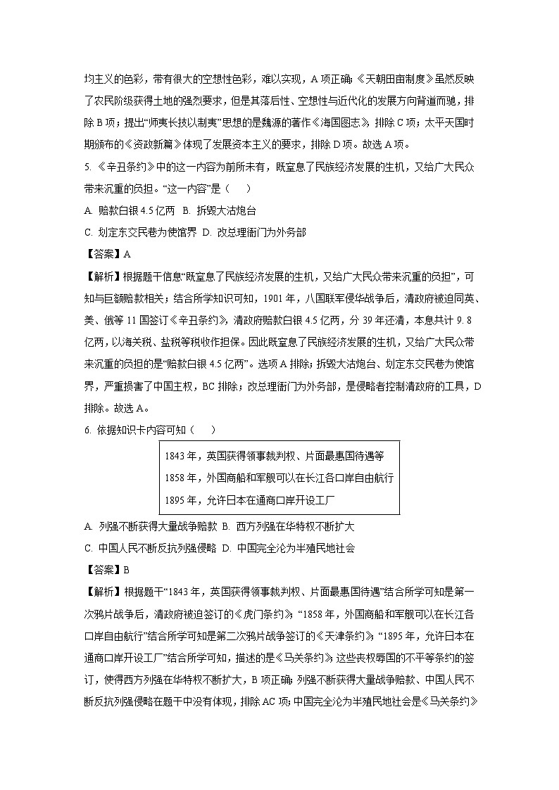 2023~2024学年山东省临沂市平邑县初中各学校八年级上学期期末历史试卷（解析版）第3页
