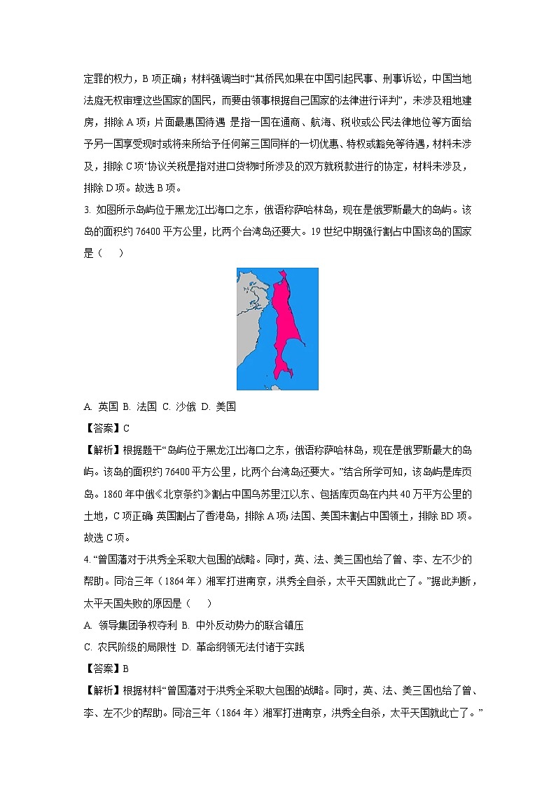 2023~2024学年山东省临沂市兰山区八年级上学期期末历史试卷（解析版）第2页