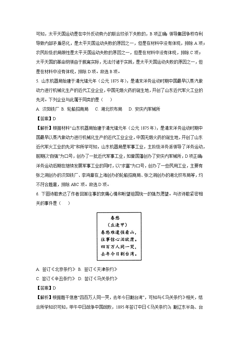 2023~2024学年山东省临沂市兰山区八年级上学期期末历史试卷（解析版）第3页