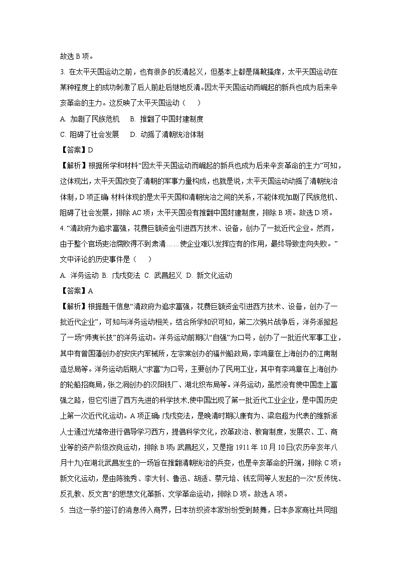 2023~2024学年山东省临沂市兰陵县八年级上学期期末考试历史试卷（解析版）第2页