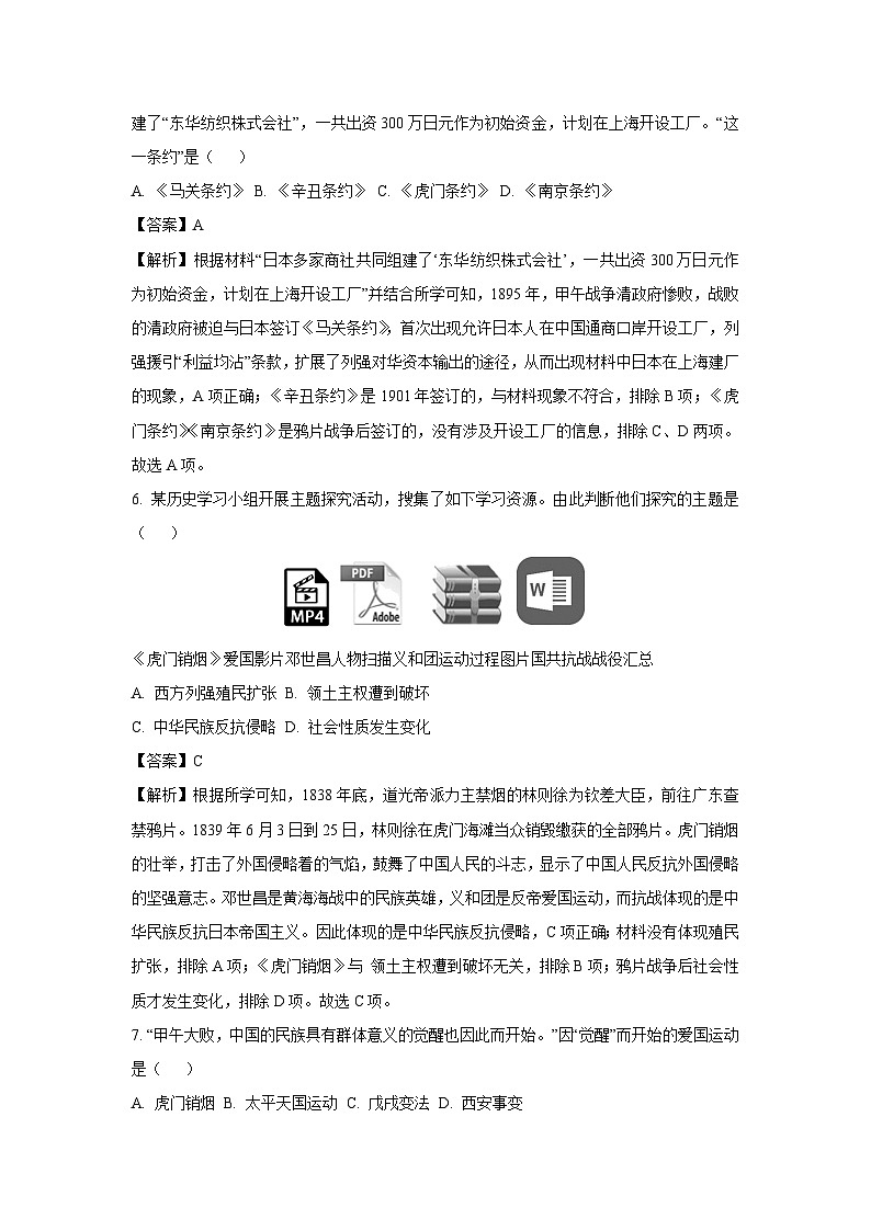 2023~2024学年山东省临沂市兰陵县八年级上学期期末考试历史试卷（解析版）第3页