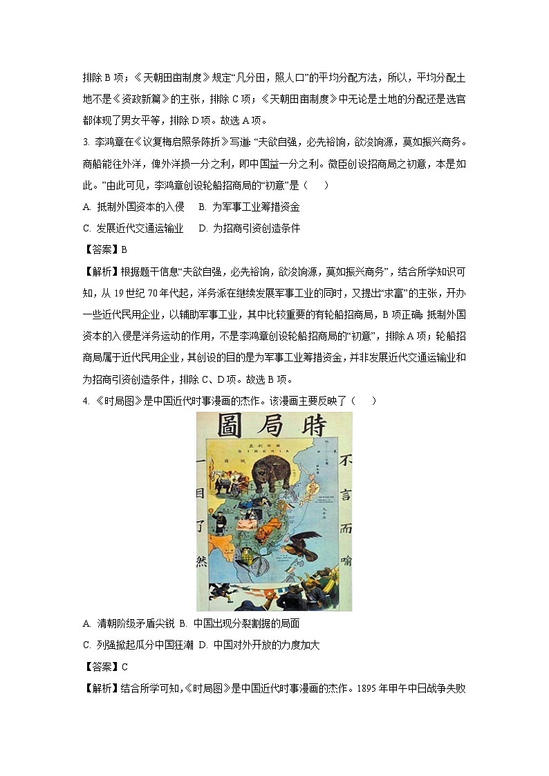 2023~2024学年山东省临沂市沂水县八年级上学期期末历史试卷（解析版）第2页