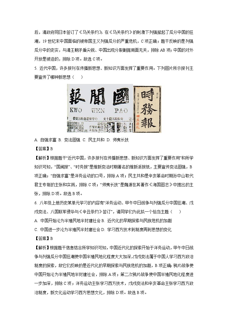 2023~2024学年山东省临沂市沂水县八年级上学期期末历史试卷（解析版）第3页