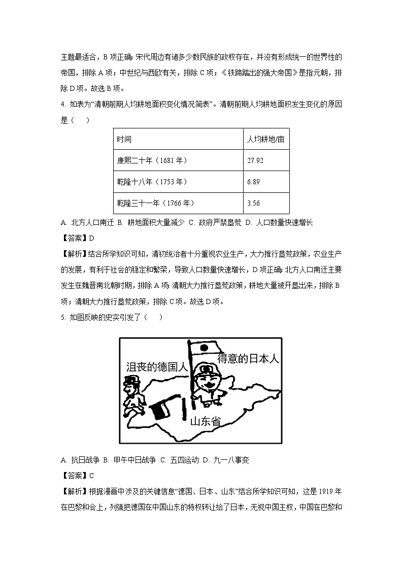 2024年江苏省徐州市铜山区九年级下学期中考三模历史试卷（解析版）第2页