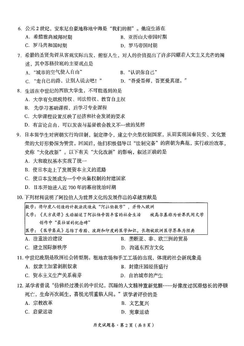 【05历史】曲靖市2024-2025学年秋季学期期末考试九年级历史试卷（pdf原卷版）第2页