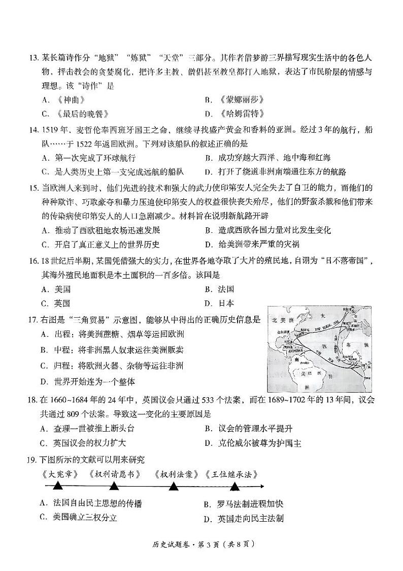 【05历史】曲靖市2024-2025学年秋季学期期末考试九年级历史试卷（pdf原卷版）第3页