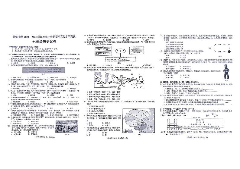 黔东南州2024—2025学年度第一学期期末文化水平测试七年级历史试卷及答案第1页