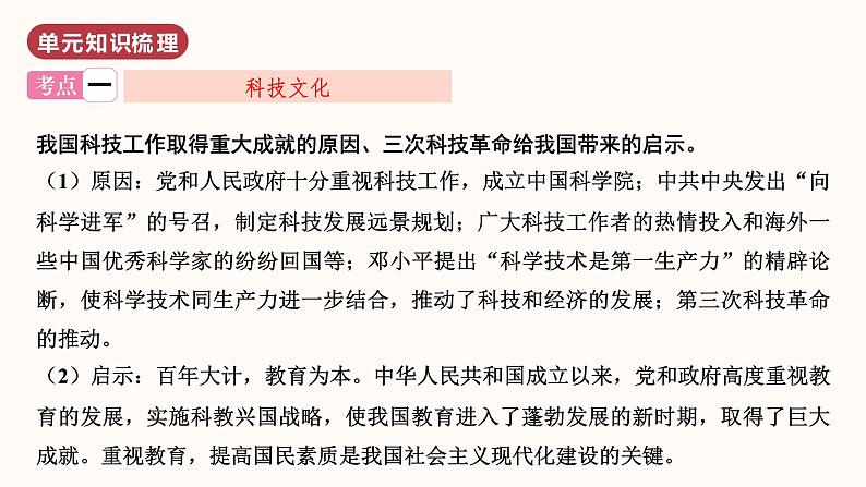 第六单元  科技文化与社会生活（单元复习）第8页