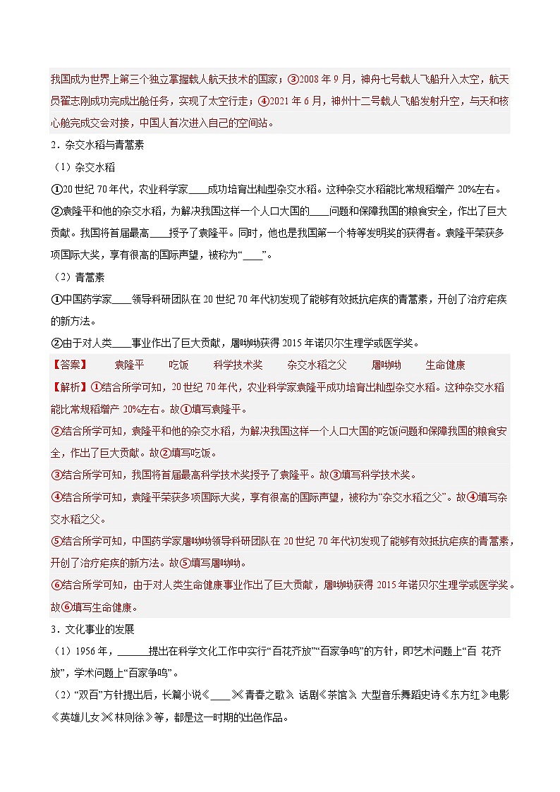 第六单元  科技文化与社会生活（单元测试解析版）第2页