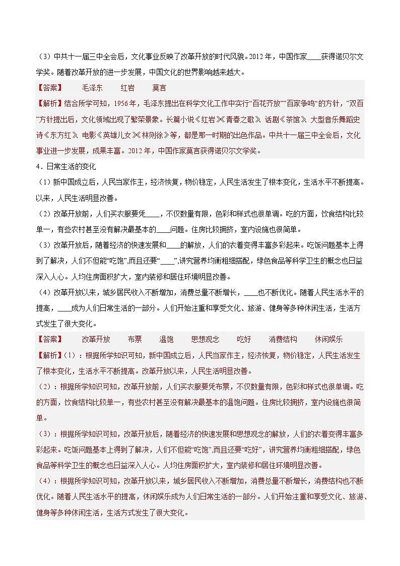 第六单元  科技文化与社会生活（单元测试解析版）第3页